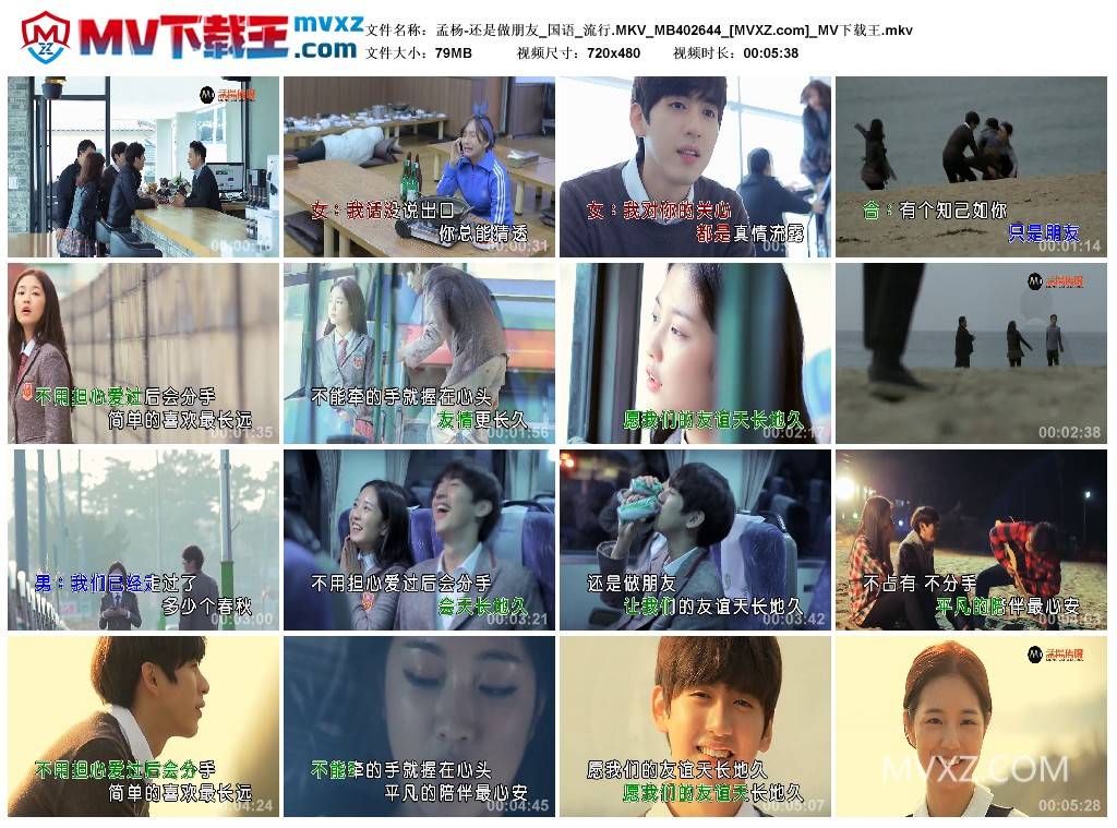 孟杨-还是做朋友_国语_流行.MKV_MB402644